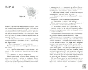 Эмма. Восьмое чудо света 9785002524396
