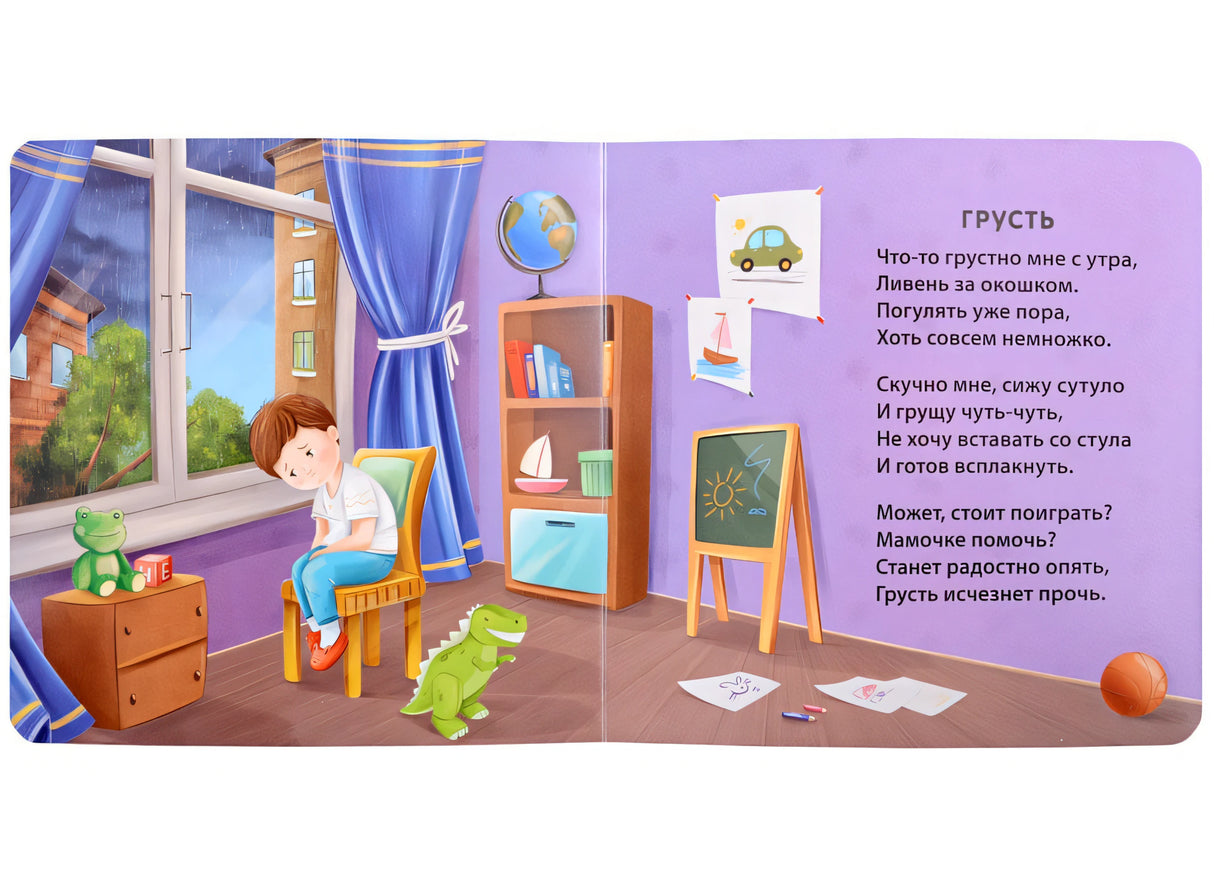 Эмоции и чувства 978-5-4366-0876-1 - 2