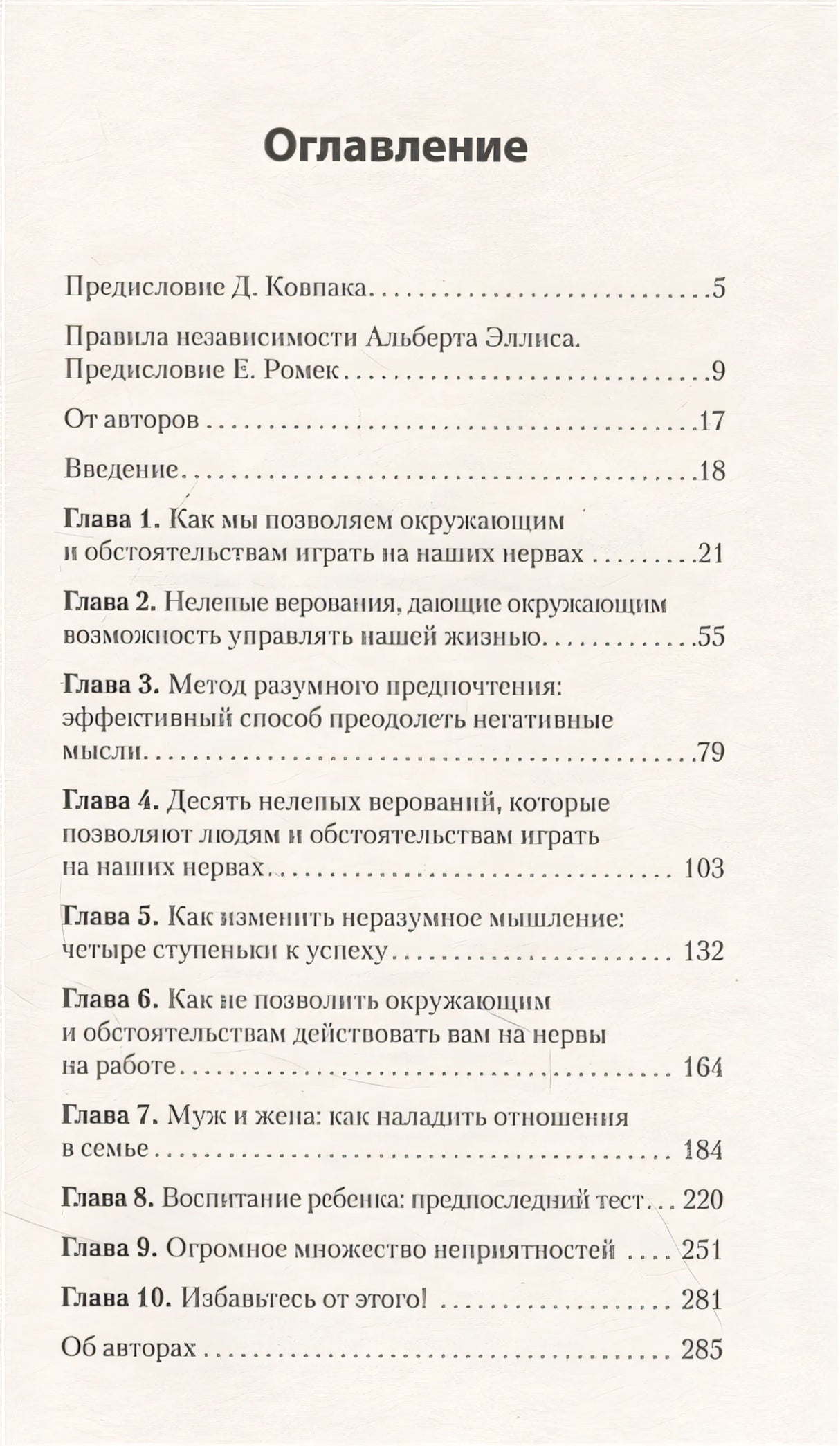 Эмоции. Не позволяй  обстоятельствам и окружающим играть на нервах (#экопокет) 978-5-4461-2917-1 - 0