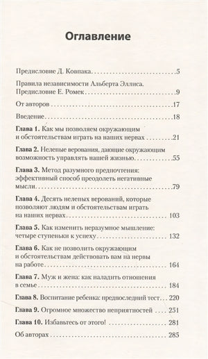 Эмоции. Не позволяй  обстоятельствам и окружающим играть на нервах (#экопокет) 978-5-4461-2917-1 - 0
