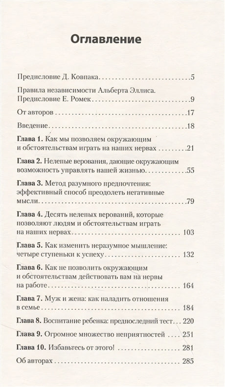 Эмоции. Не позволяй  обстоятельствам и окружающим играть на нервах (#экопокет) 978-5-4461-2917-1 - 0
