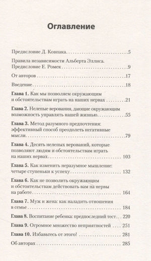 Эмоции. Не позволяй обстоятельствам и окружающим играть на нервах 3337844576321, 978-5-4461-2917-1, 9000078445766 - 2