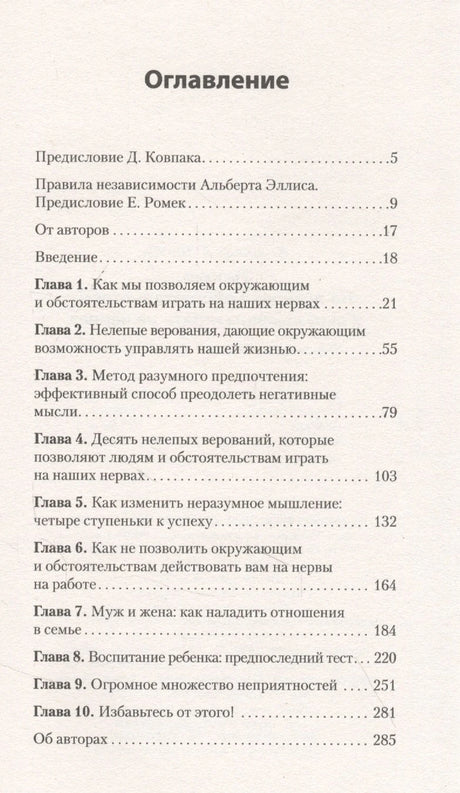 Эмоции. Не позволяй обстоятельствам и окружающим играть на нервах 3337844576321, 978-5-4461-2917-1, 9000078445766 - 2