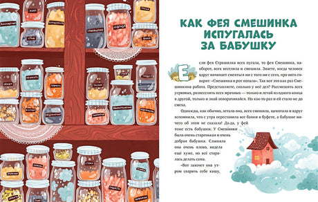 Эмоциональная подготовка к школе. Что делать, если... боишься? 978-5-00154-384-8 - 0