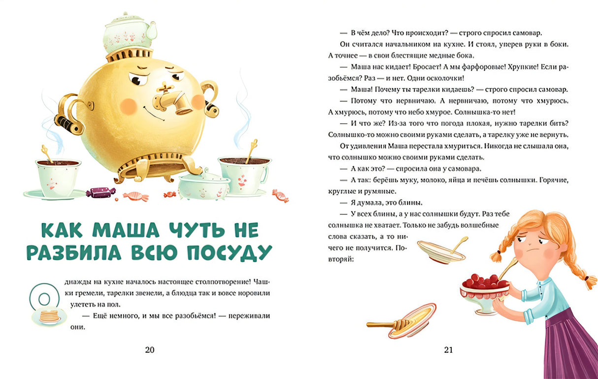 Эмоциональная подготовка к школе. Что делать, если... грустишь? 978-5-00154-375-6 - 1