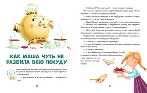 Эмоциональная подготовка к школе. Что делать, если... грустишь? 978-5-00154-375-6 - 1