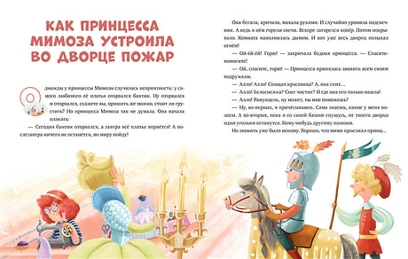 Эмоциональная подготовка к школе. Что делать, если... грустишь? 978-5-00154-375-6 - 3
