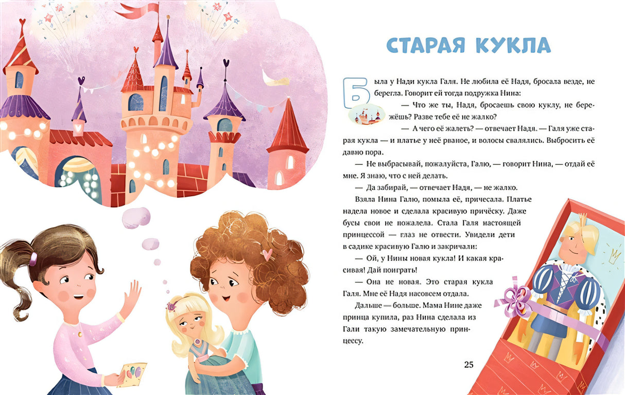 Эмоциональная подготовка к школе. Что делать, если... завидуешь? 978-5-00154-374-9 - 3