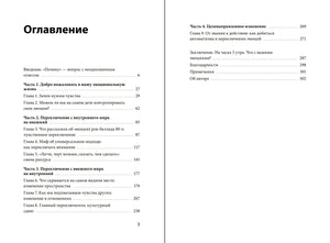 Разворот оглавления книги с перечнем частей и глав