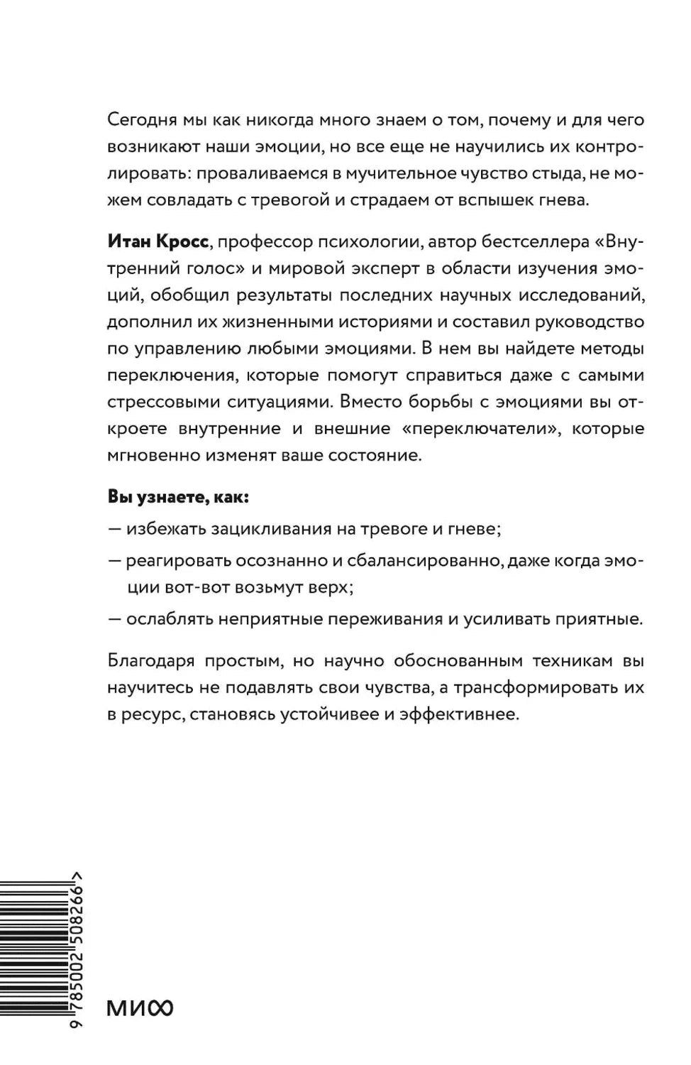 Задняя обложка с описанием книги, штрихкодом и логотипом МИФ