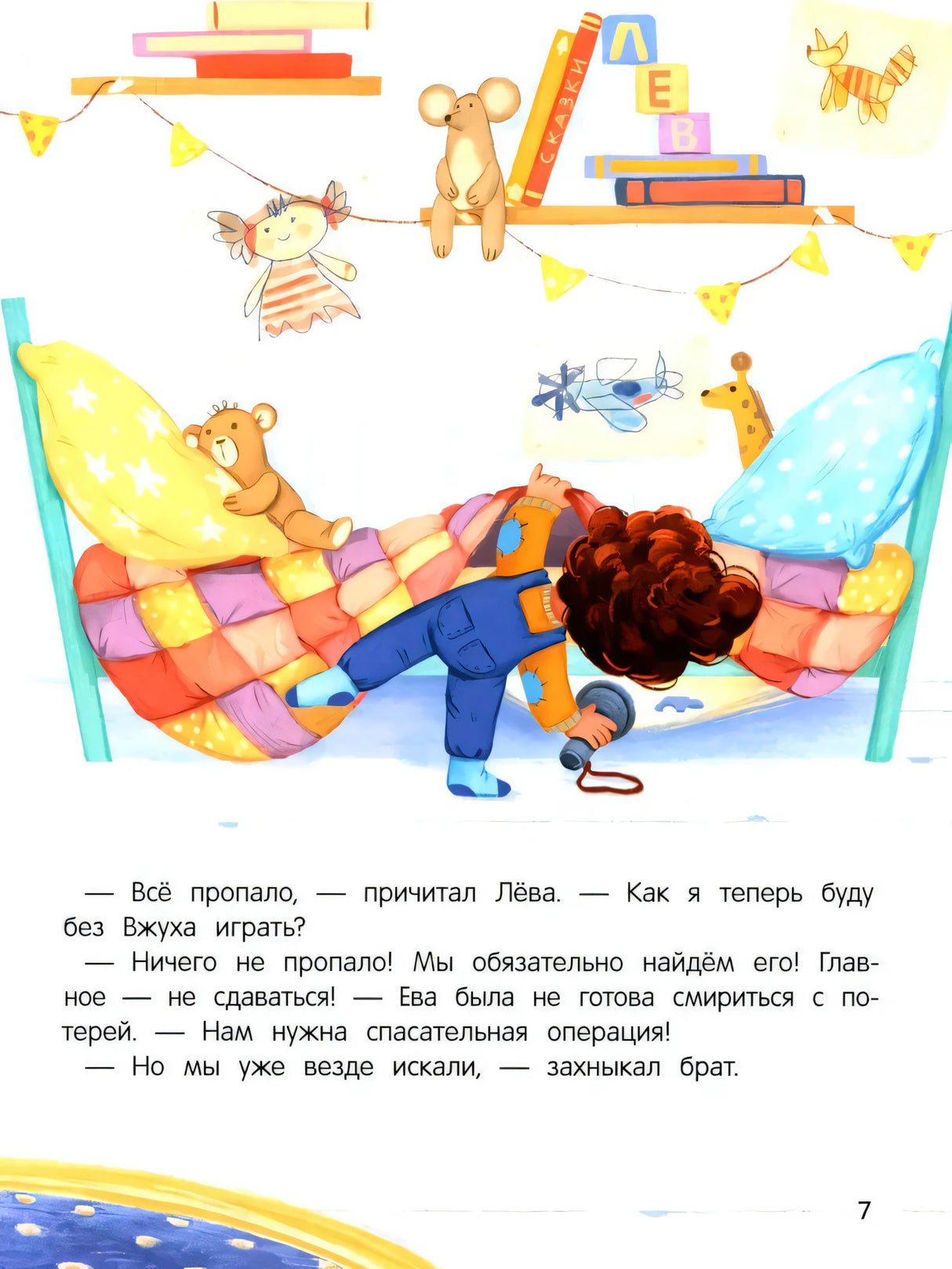 Эмоциональные истории! Учимся дружить с эмоциями null - 4