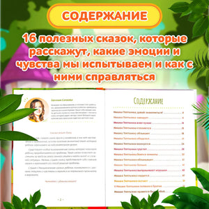 Эмоциональные сказки