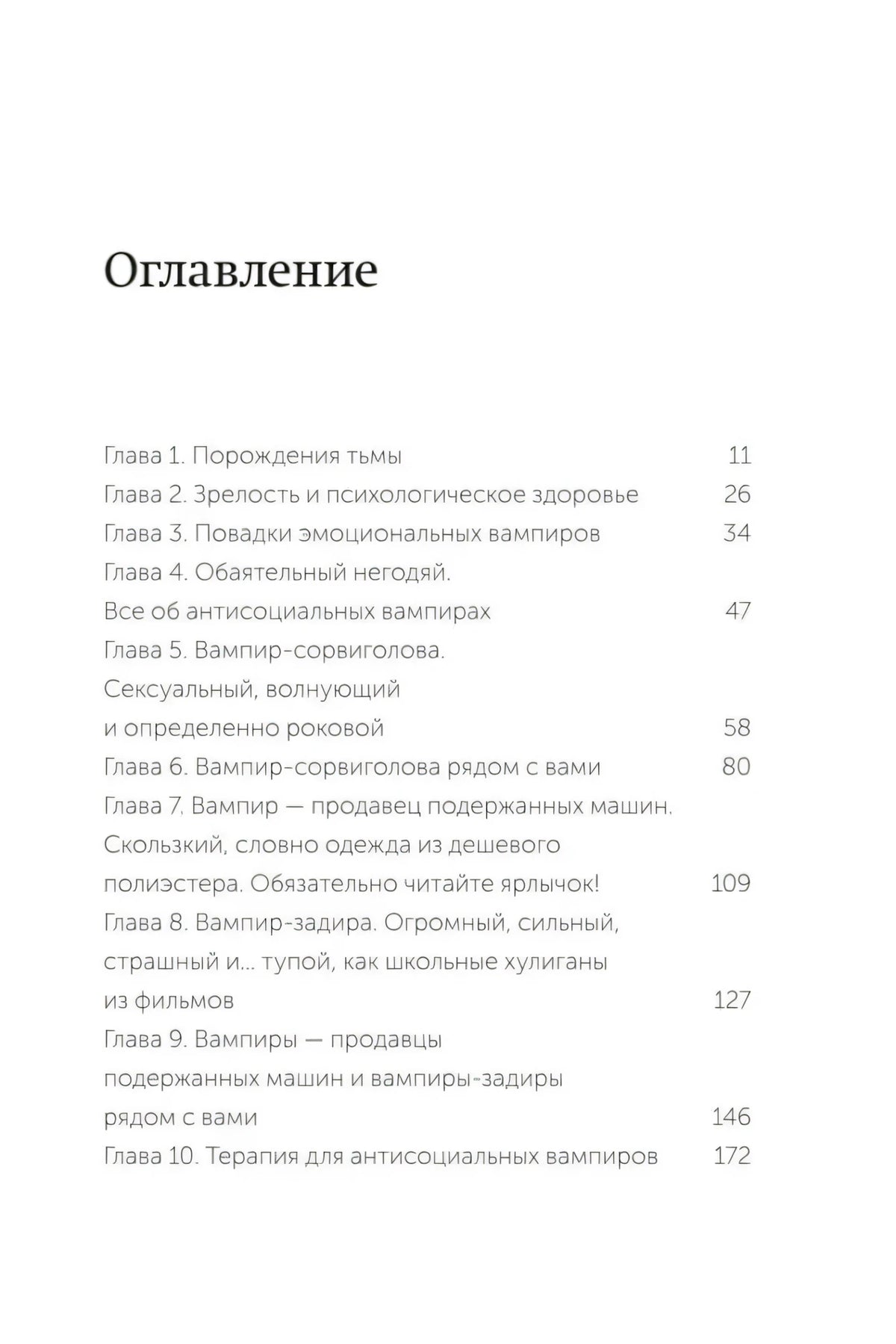 Первая страница оглавления с главами 1–10