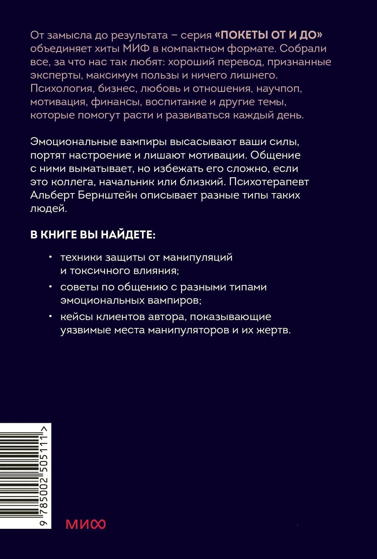 Задняя обложка с описанием книги, списком тем и штрихкодом