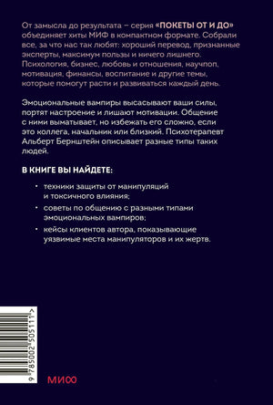 Задняя обложка с описанием книги, списком тем и штрихкодом