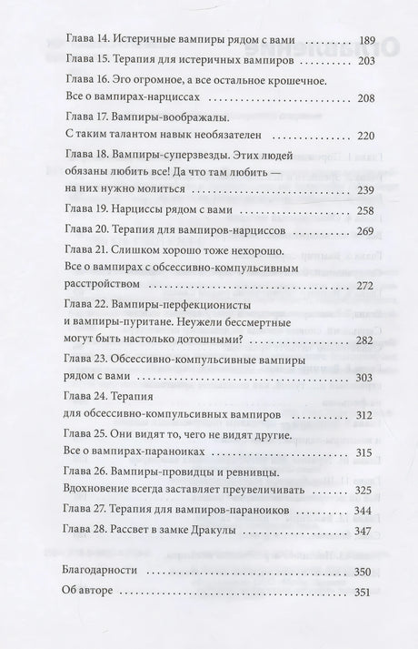 Эмоциональные вампиры. Психологическая защита от людей-кровопийц, если чеснок и амулеты уже не помогают 9785002147656