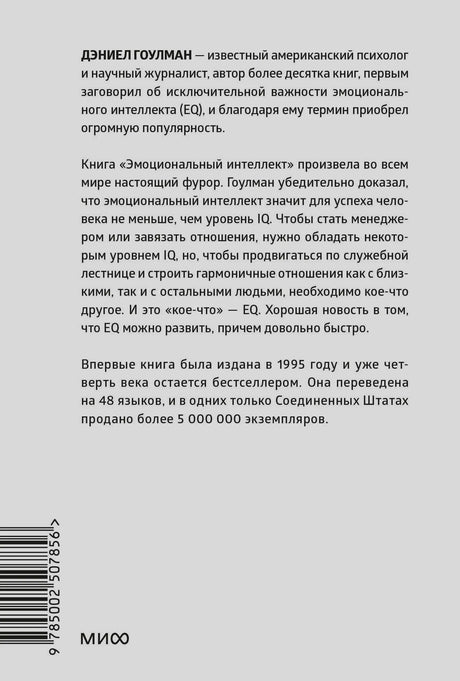 Оборотная сторона обложки с аннотацией о книге и штрихкодом