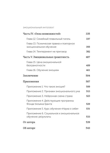 Продолжение оглавления: части IV–V, заключение, приложения и страницы