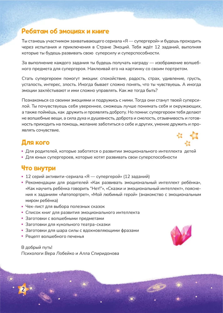 Страница 2 с описанием альбома, разделами «Для кого» и «Что внутри»