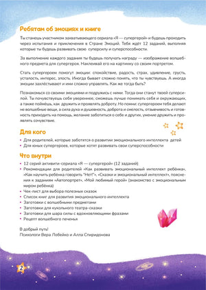 Страница 2 с описанием альбома, разделами «Для кого» и «Что внутри»