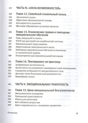 Эмоциональный интеллект. Почему он может значить больше, чем IQ 978-5-00195-141-4 - 10