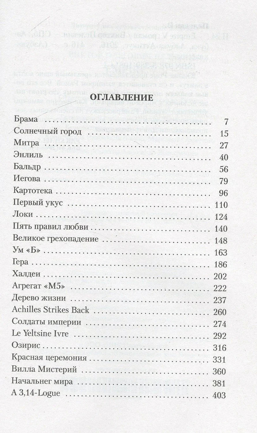 Страница оглавления с названиями глав и номерами страниц