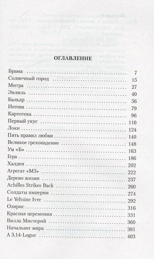 Страница оглавления с названиями глав и номерами страниц