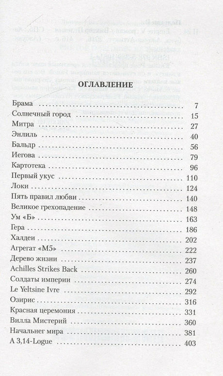 Страница оглавления с названиями глав и номерами страниц