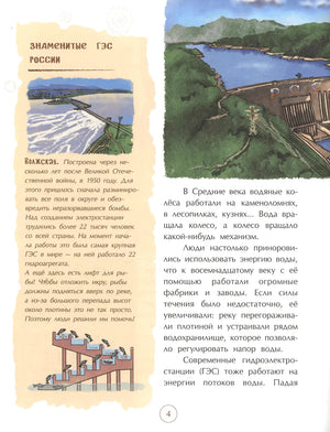 Страница 4 о ГЭС: Волжская плотина, водяные колеса и текст