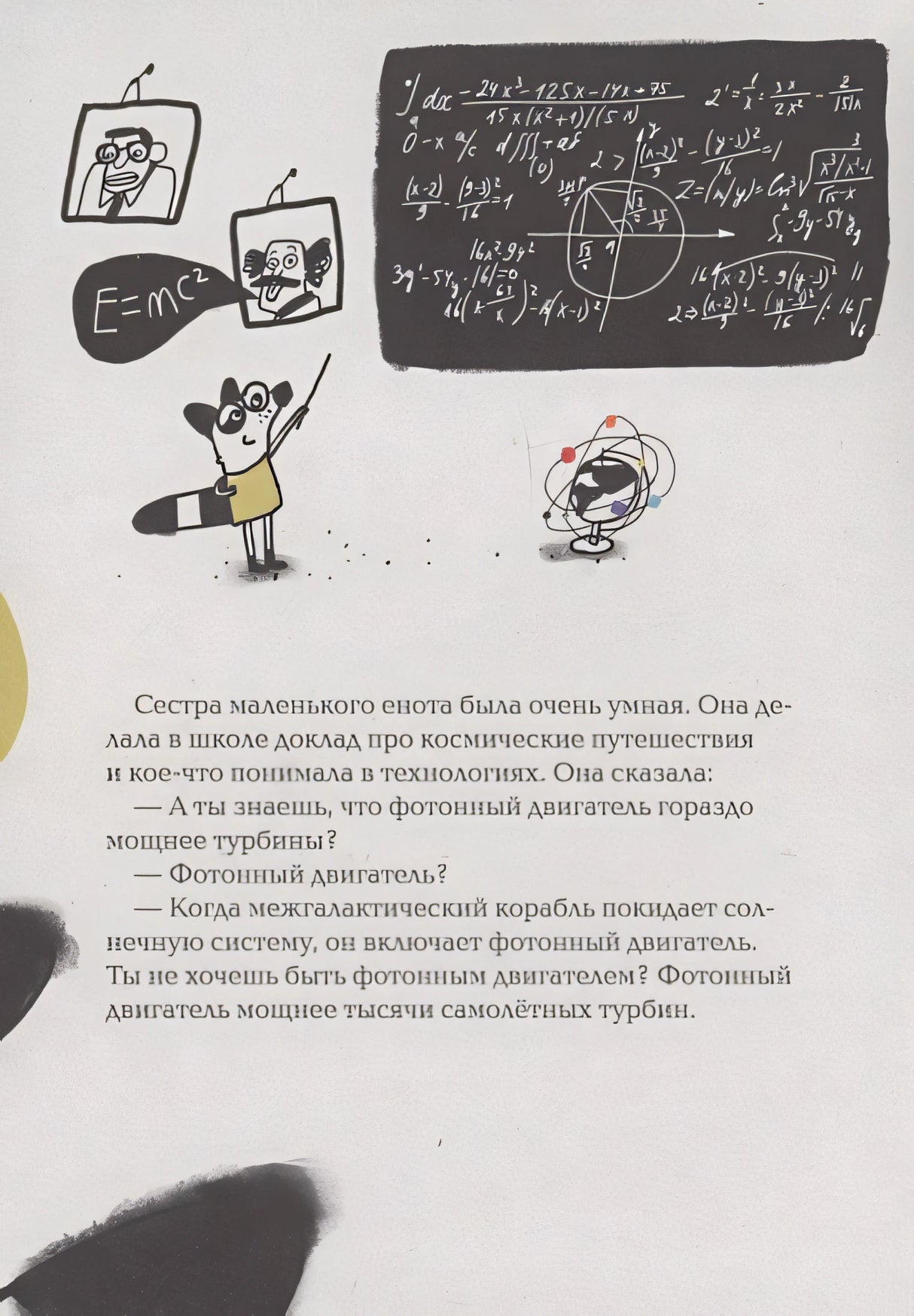 Енот на высоте 978-5-00167-565-5 - 4
