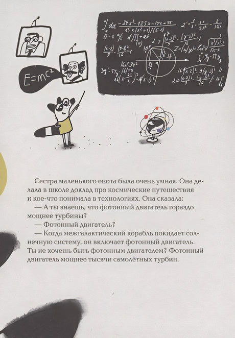 Енот на высоте 978-5-00167-565-5 - 4