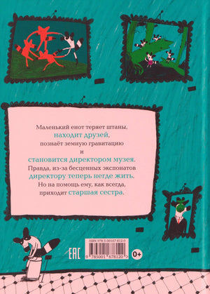 Задняя обложка с аннотацией и ISBN