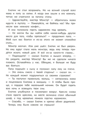 Енотик борется со страхом 9785222419830