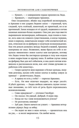 Энтомология для слабонервных null - 9