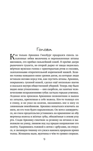 Энтомология для слабонервных null - 3