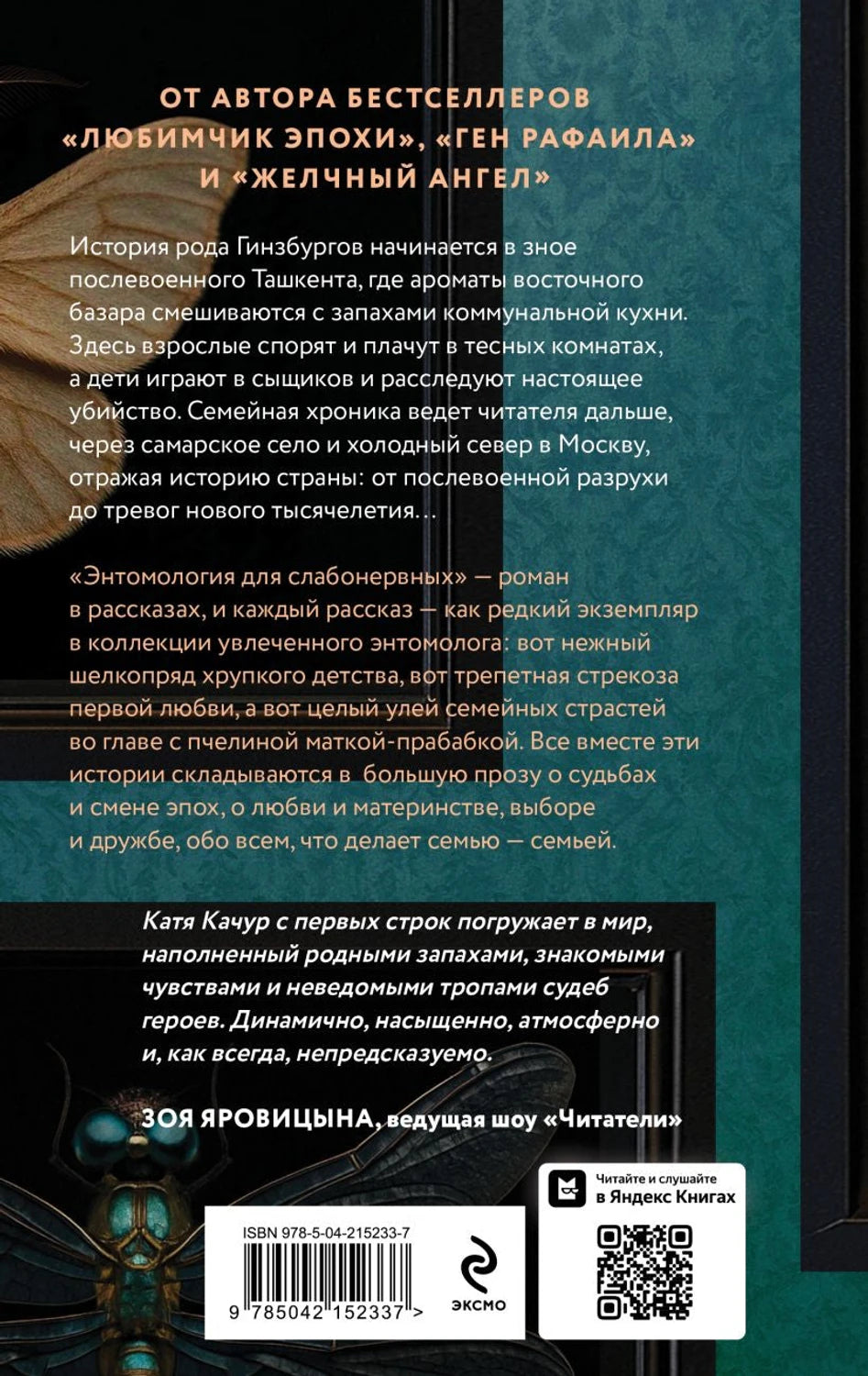 Энтомология для слабонервных 9785042152337