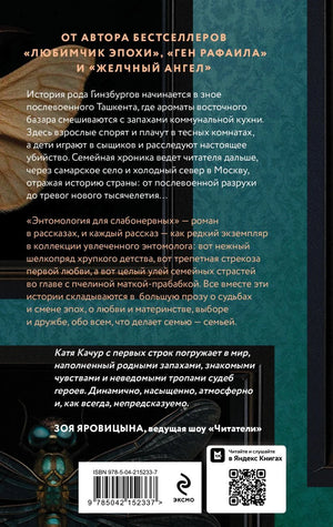 Энтомология для слабонервных 9785042152337