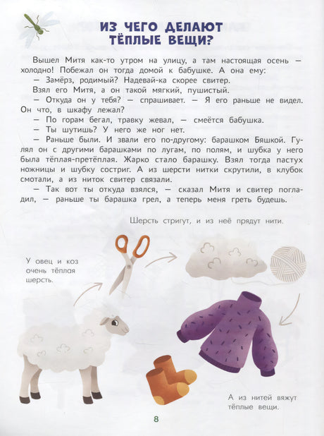 Энциклопедия Для Малышей В Сказках 9785222375686