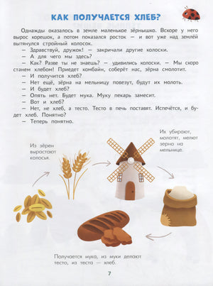 Энциклопедия Для Малышей В Сказках 9785222375686
