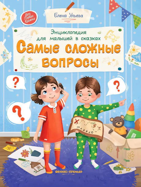 Энциклопедия для малышей в сказках. Самые сложные вопросы null - 0