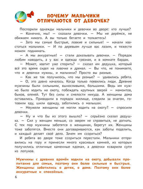 Энциклопедия для малышей в сказках. Самые сложные вопросы null - 4