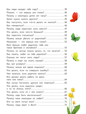 Энциклопедия для малышей в сказках. Самые сложные вопросы null - 7