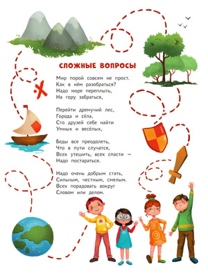 Энциклопедия для малышей в сказках. Самые сложные вопросы null - 1