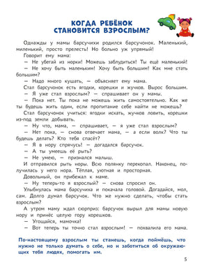 Энциклопедия для малышей в сказках. Самые сложные вопросы. - Изд. 2-е; авт. Ульева; сер. Моя Первая Книжка; ISBN 978-5-222-46828-9 9785222468289