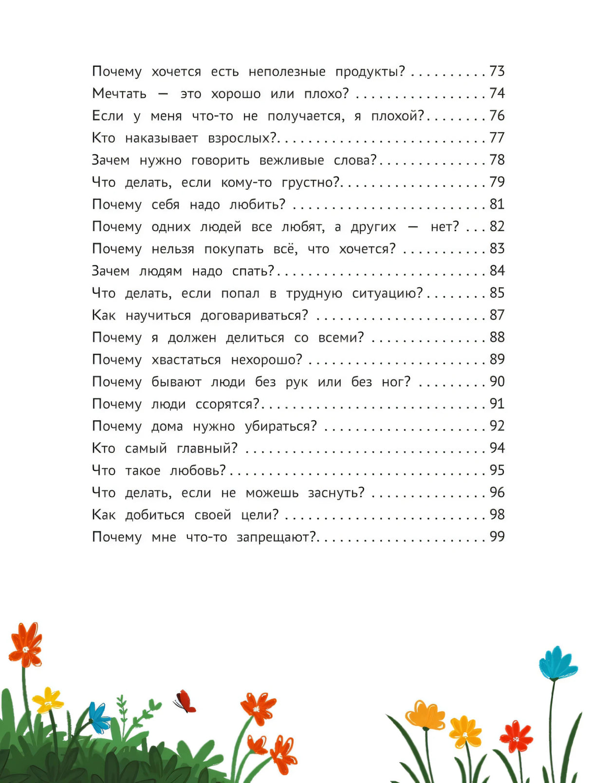 Энциклопедия для малышей в сказках. Самые сложные вопросы. - Изд. 2-е; авт. Ульева; сер. Моя Первая Книжка; ISBN 978-5-222-46828-9 9785222468289