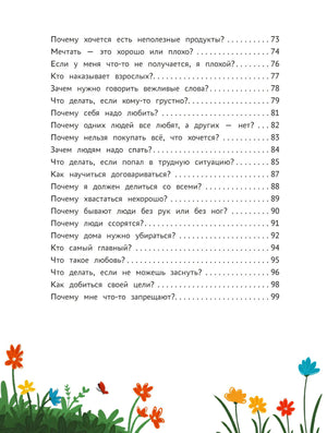 Энциклопедия для малышей в сказках. Самые сложные вопросы. - Изд. 2-е; авт. Ульева; сер. Моя Первая Книжка; ISBN 978-5-222-46828-9 9785222468289