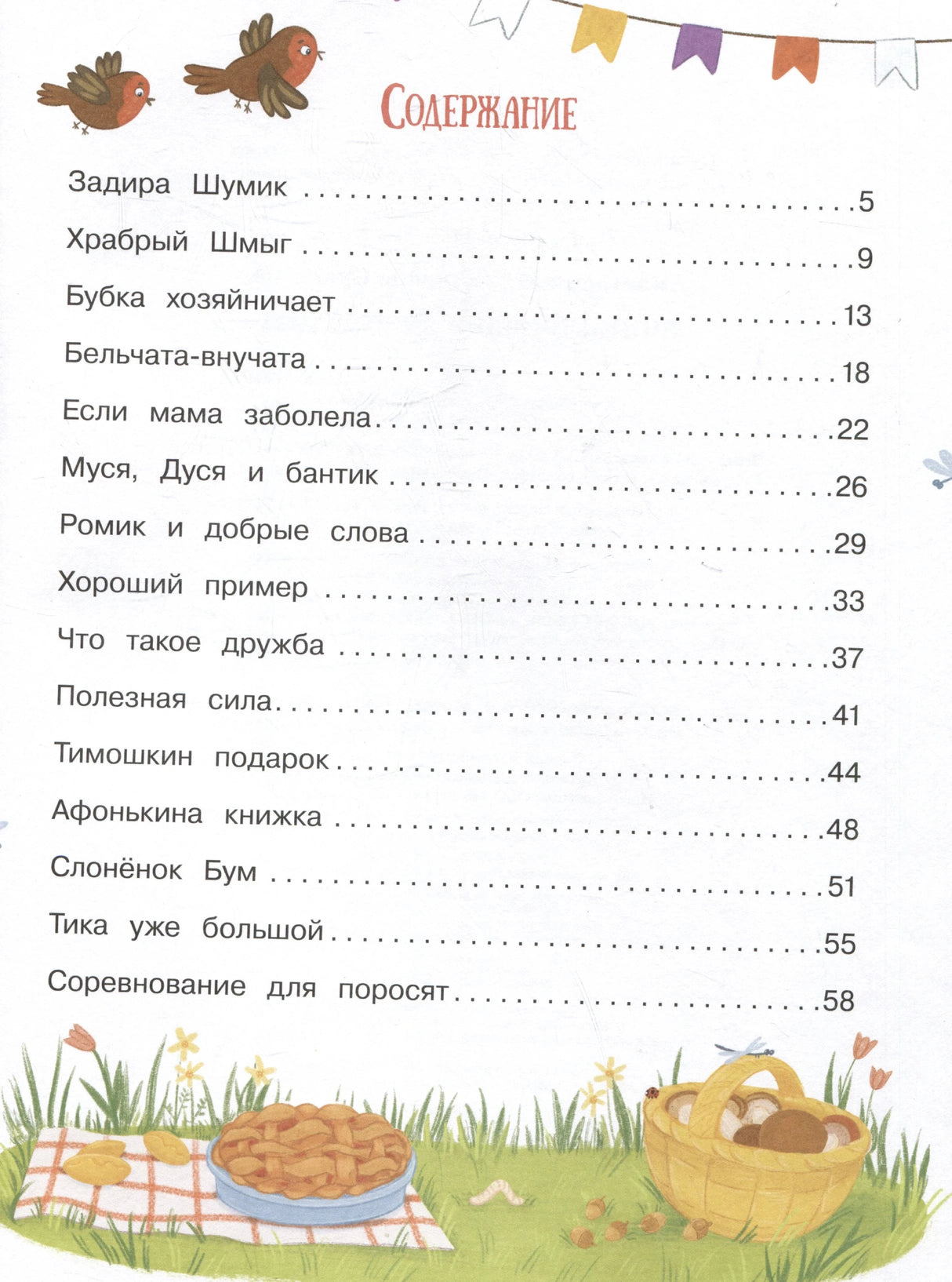 Содержание книги с перечнем рассказов