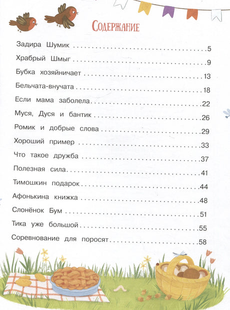 Содержание книги с перечнем рассказов