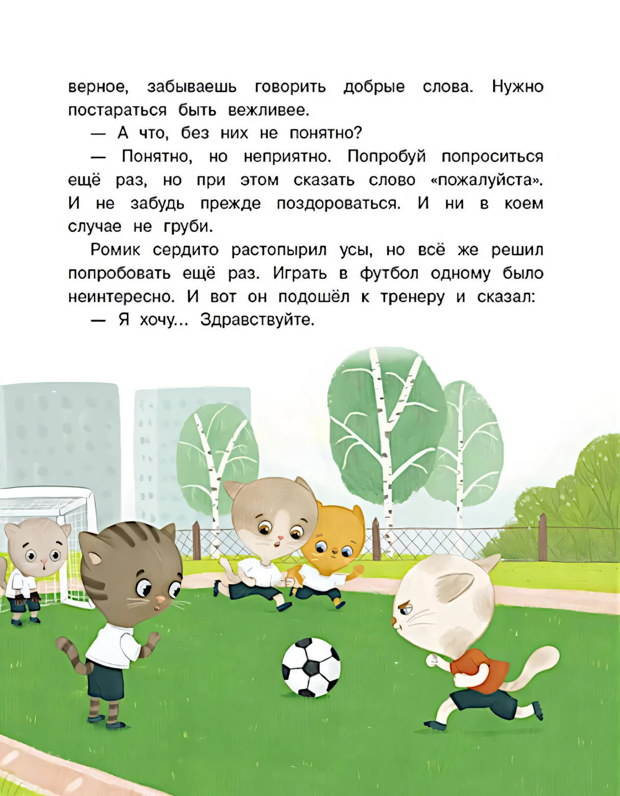 Котята играют в футбол на зелёном поле