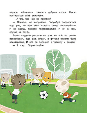 Котята играют в футбол на зелёном поле